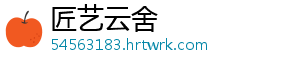 关于下调个人住房公积金贷款利率的通知_ 自2026年1月1日起执行新利率-匠艺云舍
